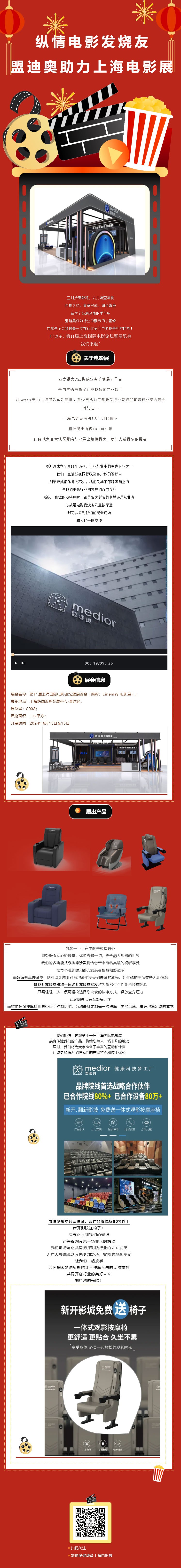 縱情電影發(fā)燒友，盟迪奧助力上海電影展！.jpg